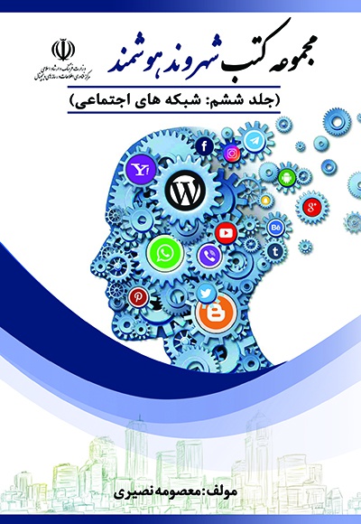 شبکه های اجتماعی